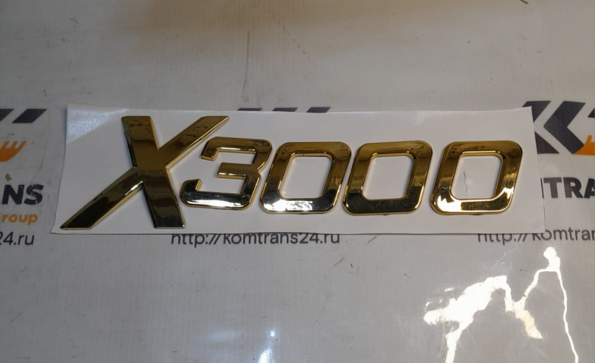 Эмблема (буквы X3000) цвет золото SHACMAN X3000 Эмблема (буквы X3000) цвет золото SHACMAN X3000