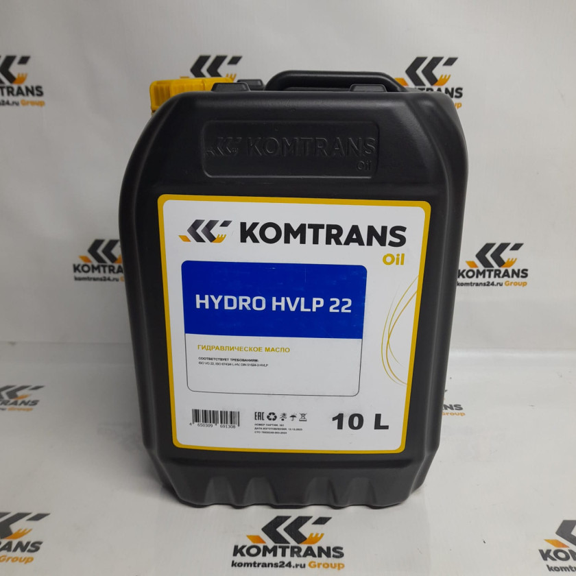 Масло гидравлическое KOMTRANS OIL HYDRO 22 HVLP кан.10л. (до -52 С)