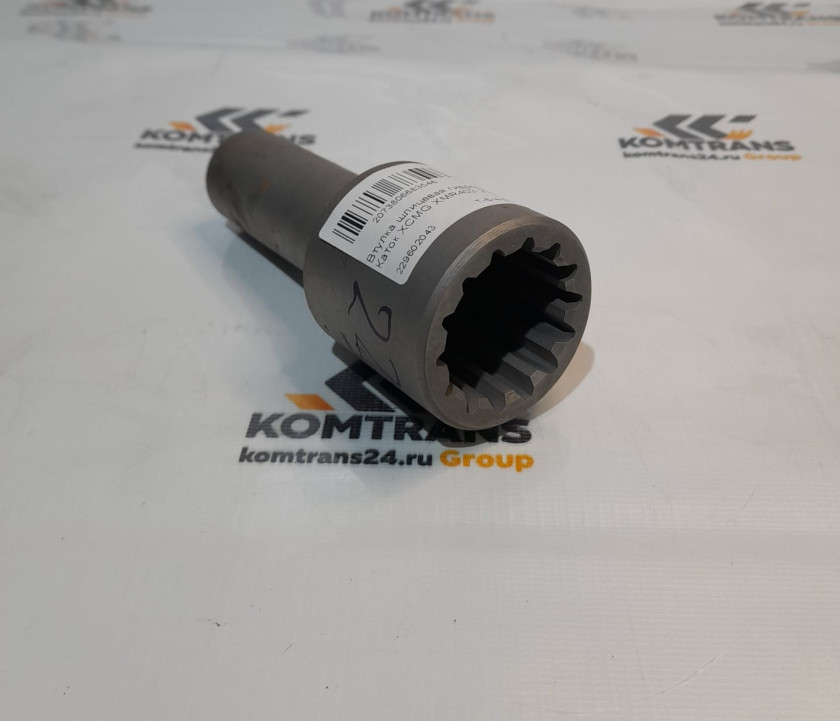 Втулка шлицевая гидромотор XCMG XMR403 Втулка шлицевая гидромотор XCMG XMR403